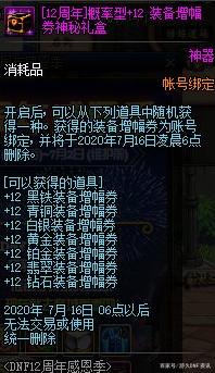 DNF发布网武动乾坤私服（武动乾坤服装）